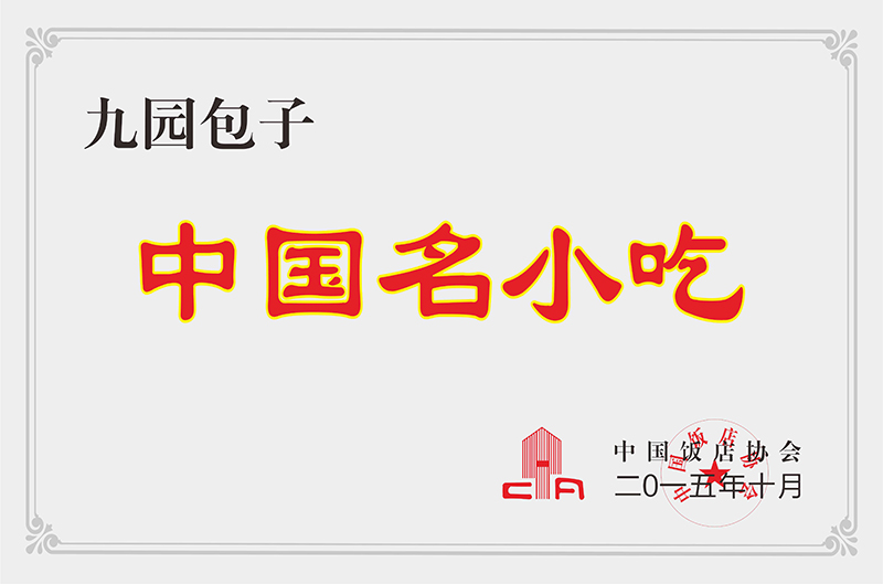 重慶市烹飪協會理事單位