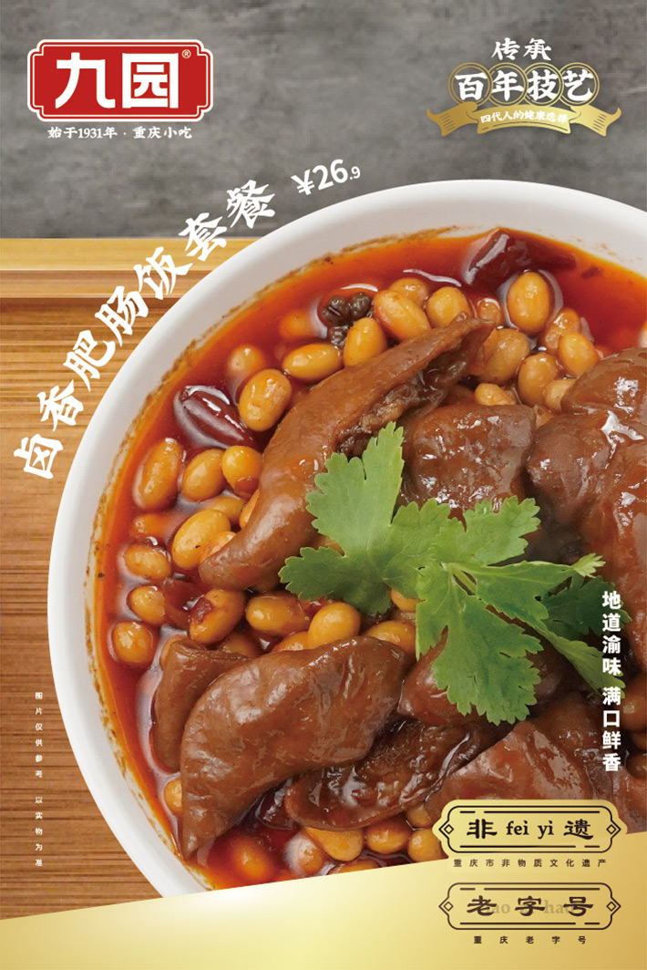 九園鹵香肥腸飯套餐